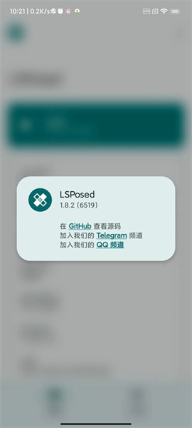 lsposed zygisk版 截图4