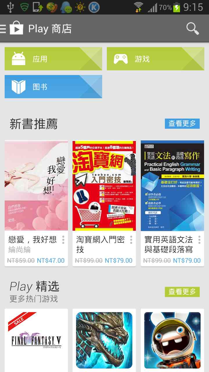 谷歌play商店 截图3