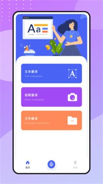 现在翻译工具 截图1