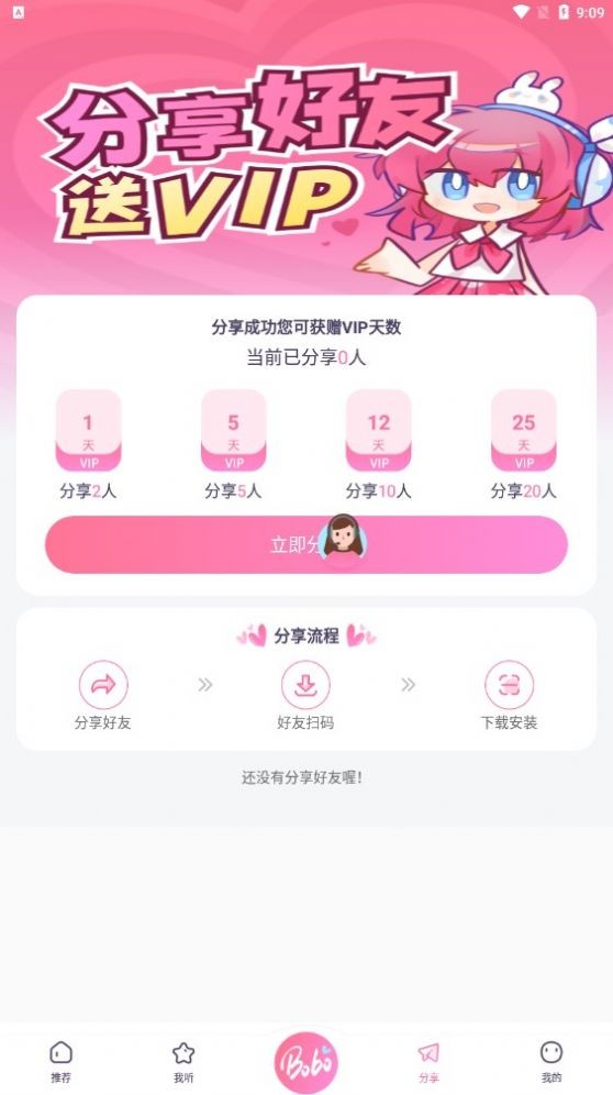 啵啵fm免费版本 截图1