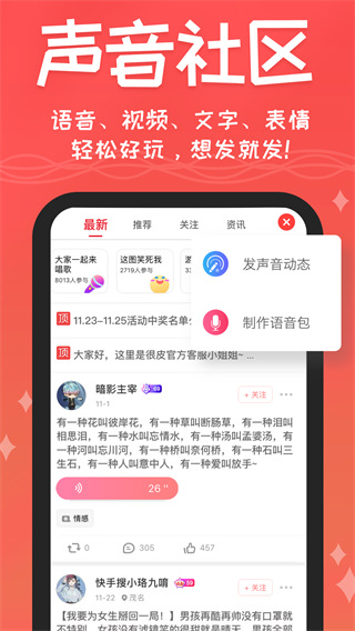 很皮语音包app免费版 截图2