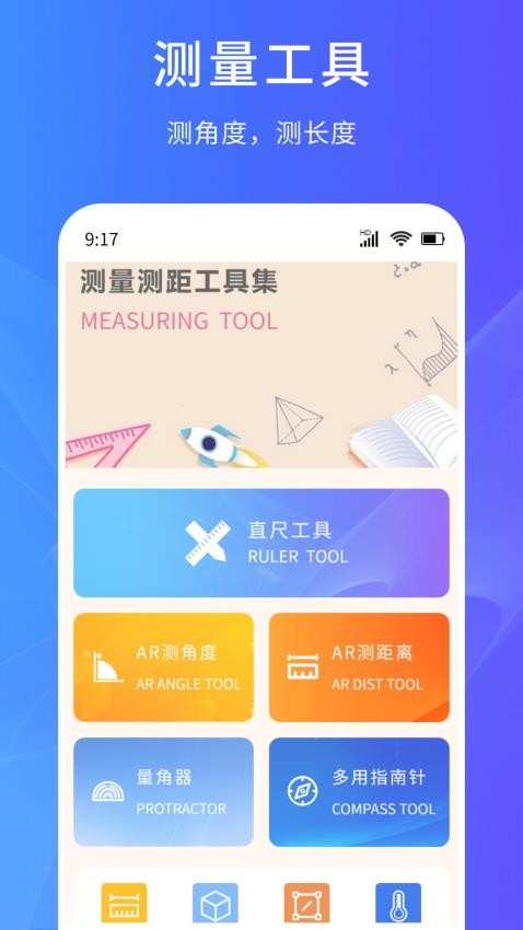 超能测量仪app 截图4