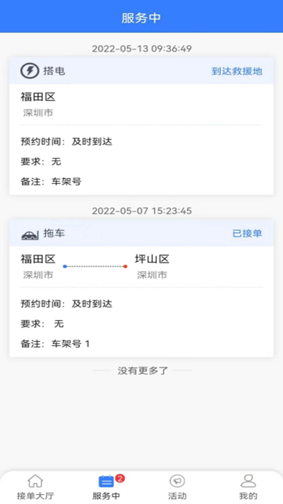 救援师傅2024 截图3