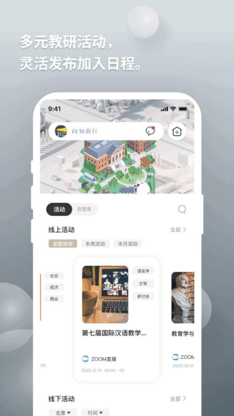 向知app 截图4