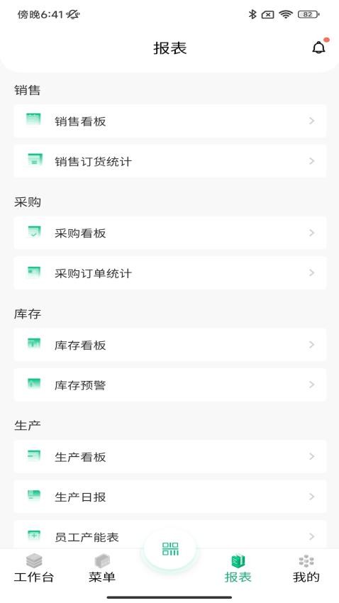 摩码智工厂app 截图3