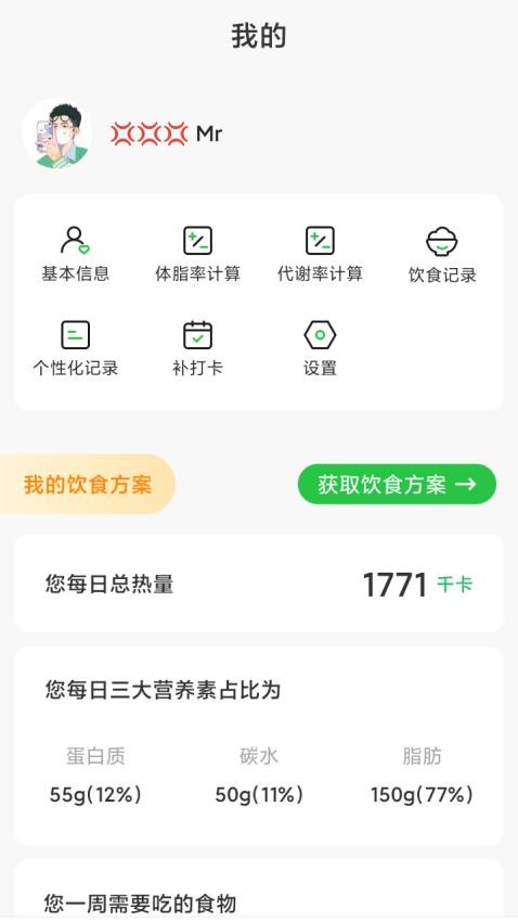 原始人生酮饮食app 截图1