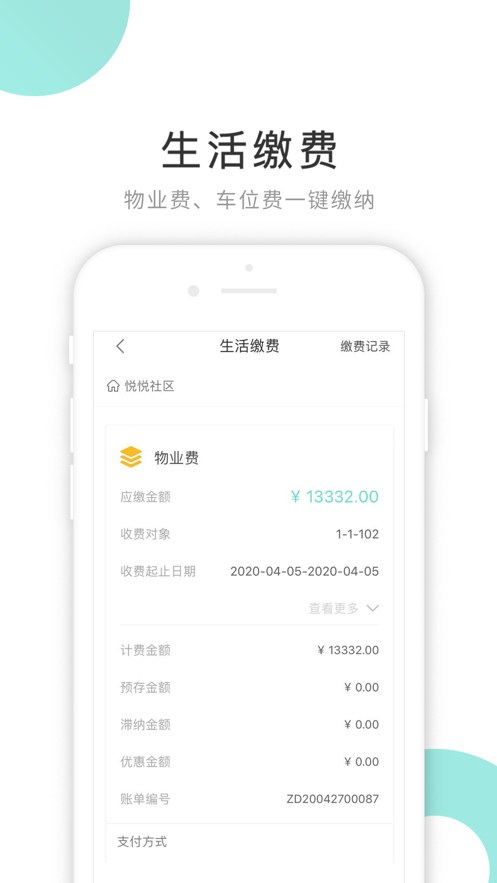 贴福物业端app 1