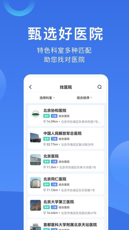 上海挂号app 截图3