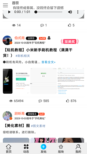 红尘论坛 截图4