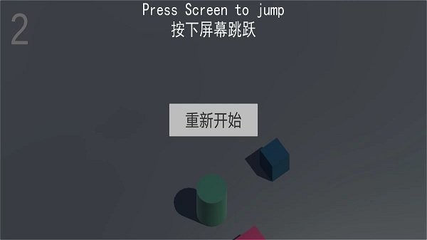 跳啊跳游戏 截图1