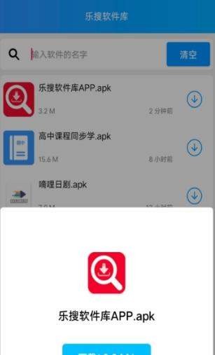 乐搜软件库 截图2