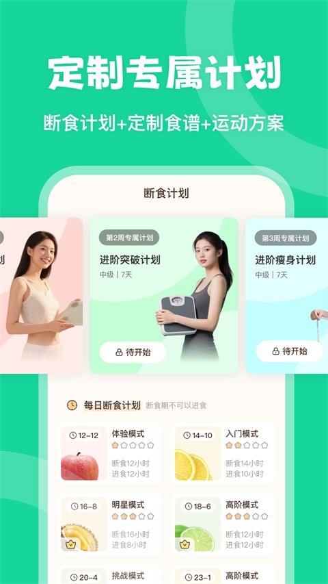 时光轻断食App 截图3