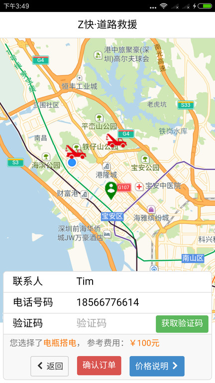 Z快道路救援app 截图4