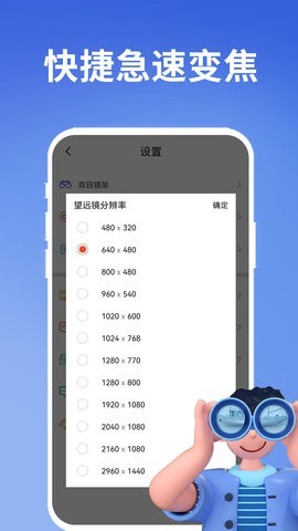 超清望远镜 截图3