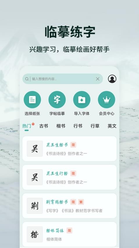 爱临摹软件 截图5