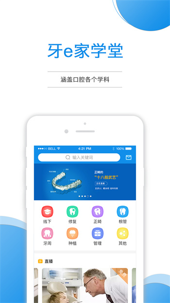 牙e家app 截图2