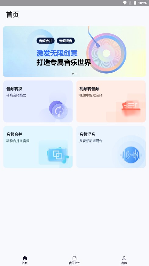 金舟MP3转换器 截图2