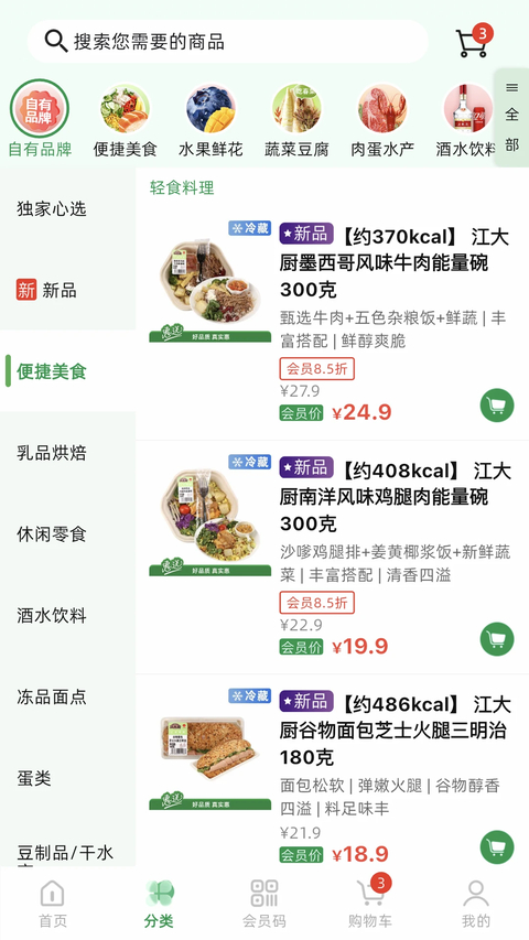 三江云菜App 截图3