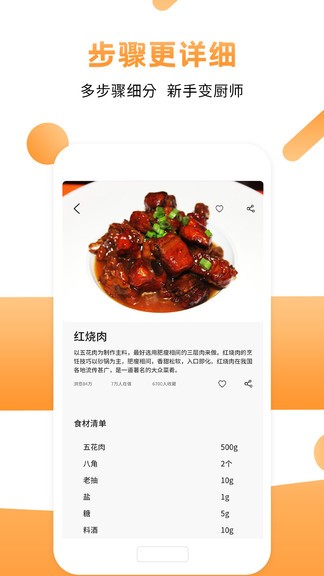 菜谱食谱烹饪 截图2