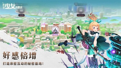 时空少女的羁绊安卓版 截图2