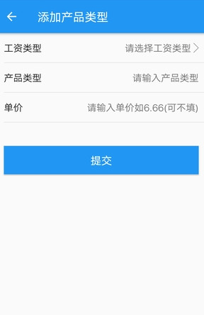 计件助手 截图2