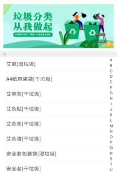 垃圾卫士归类app 截图3