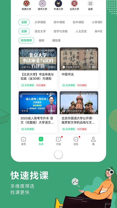 网易公开课免费课程 截图1