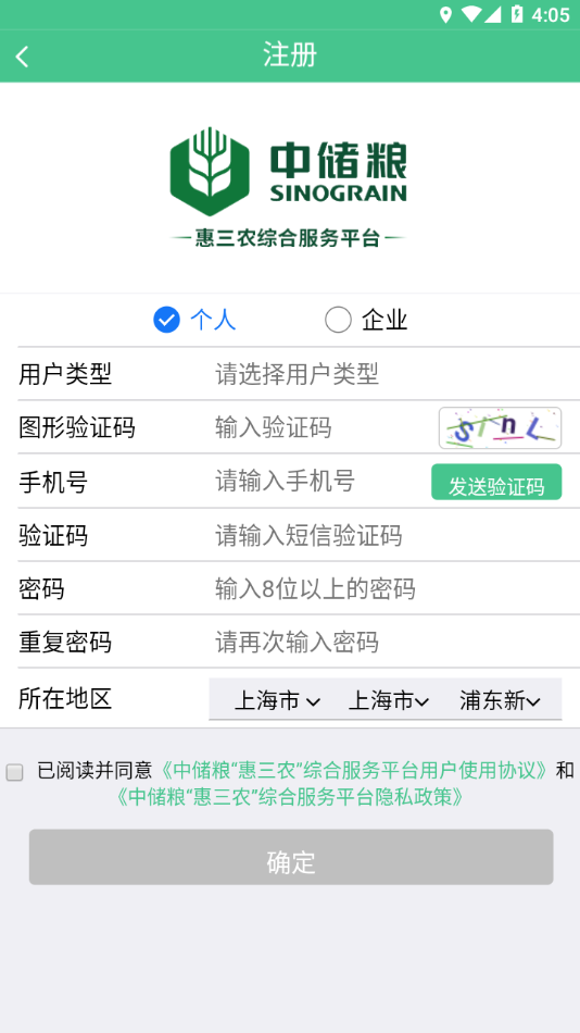 惠三农app 截图2