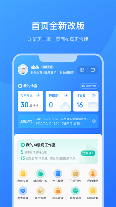 京东医生app 截图2