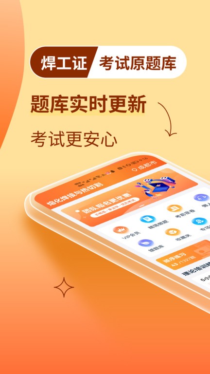 焊工证宝典app 截图3