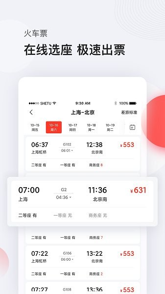 恒顺商旅手机版 截图2