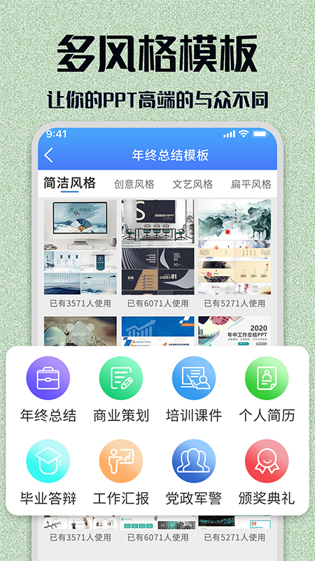 PPT模板大全 截图2