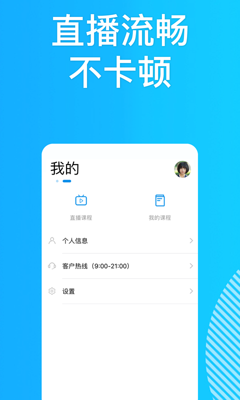 极递云课 截图1