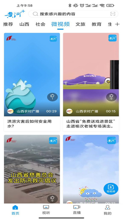 黄河plus 截图3