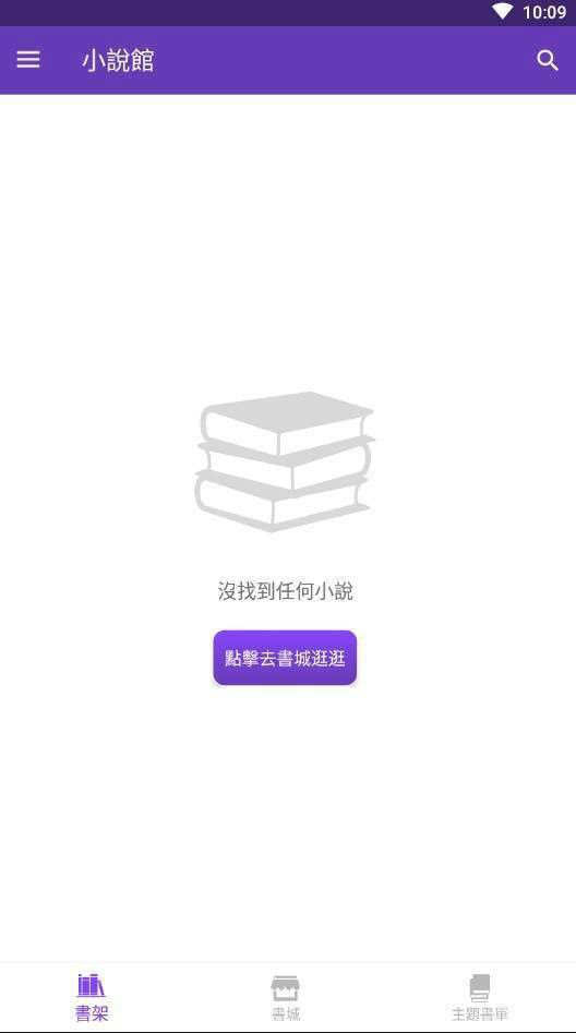 小说馆app 截图2