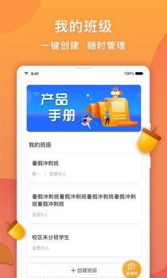 念念有词教师版 截图1