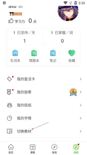 维词教学系统初中版 截图3