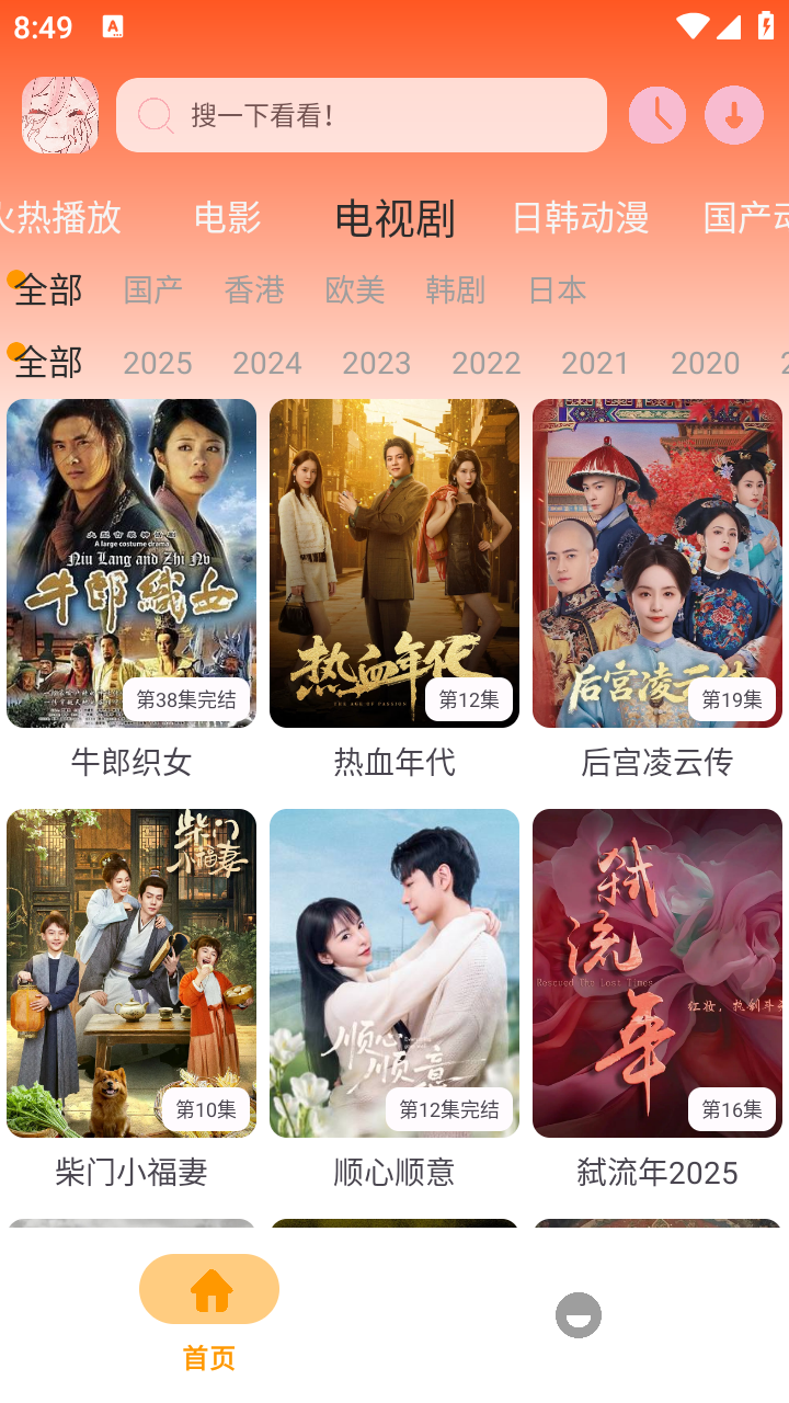哩哩动漫app手机版 截图3