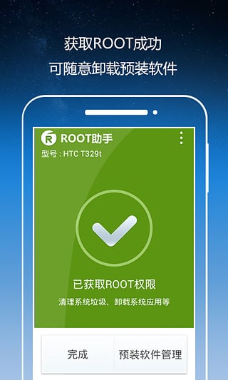 root手机版下载安装 截图1