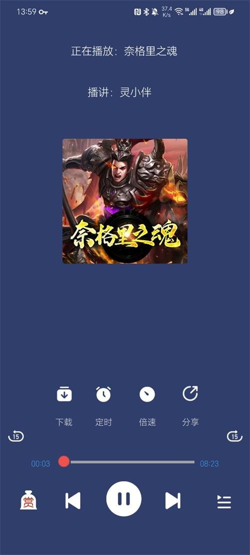 声阅听书2.1 截图3
