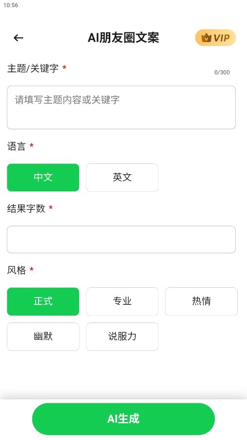 AI朋友圈文案 截图3