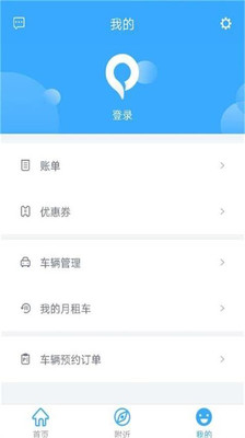 重庆好停车app 截图4