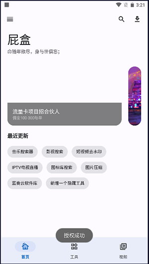 屁盒工具箱 截图1