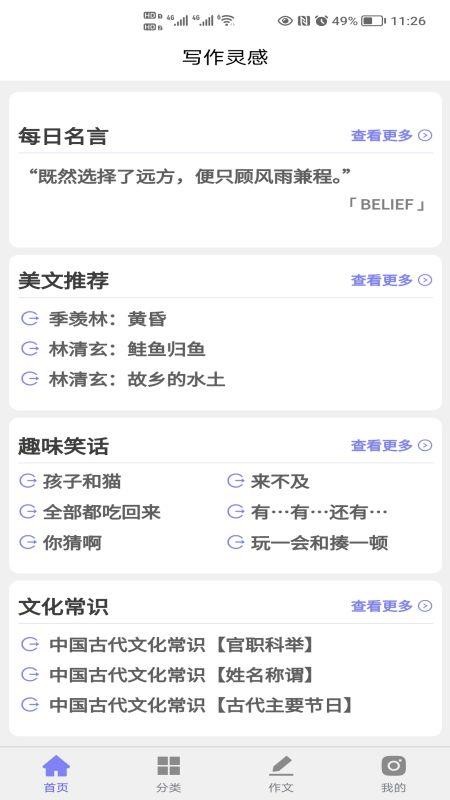 写作灵感软件 截图2