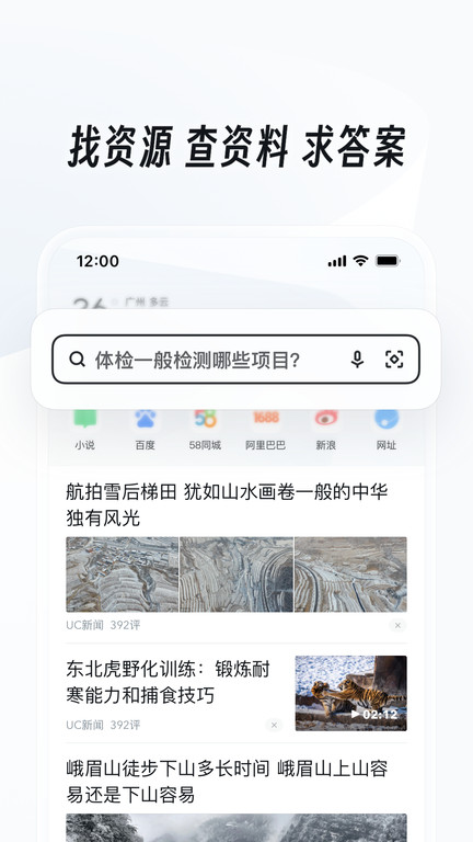 uc浏览器网页版入口官网 截图5