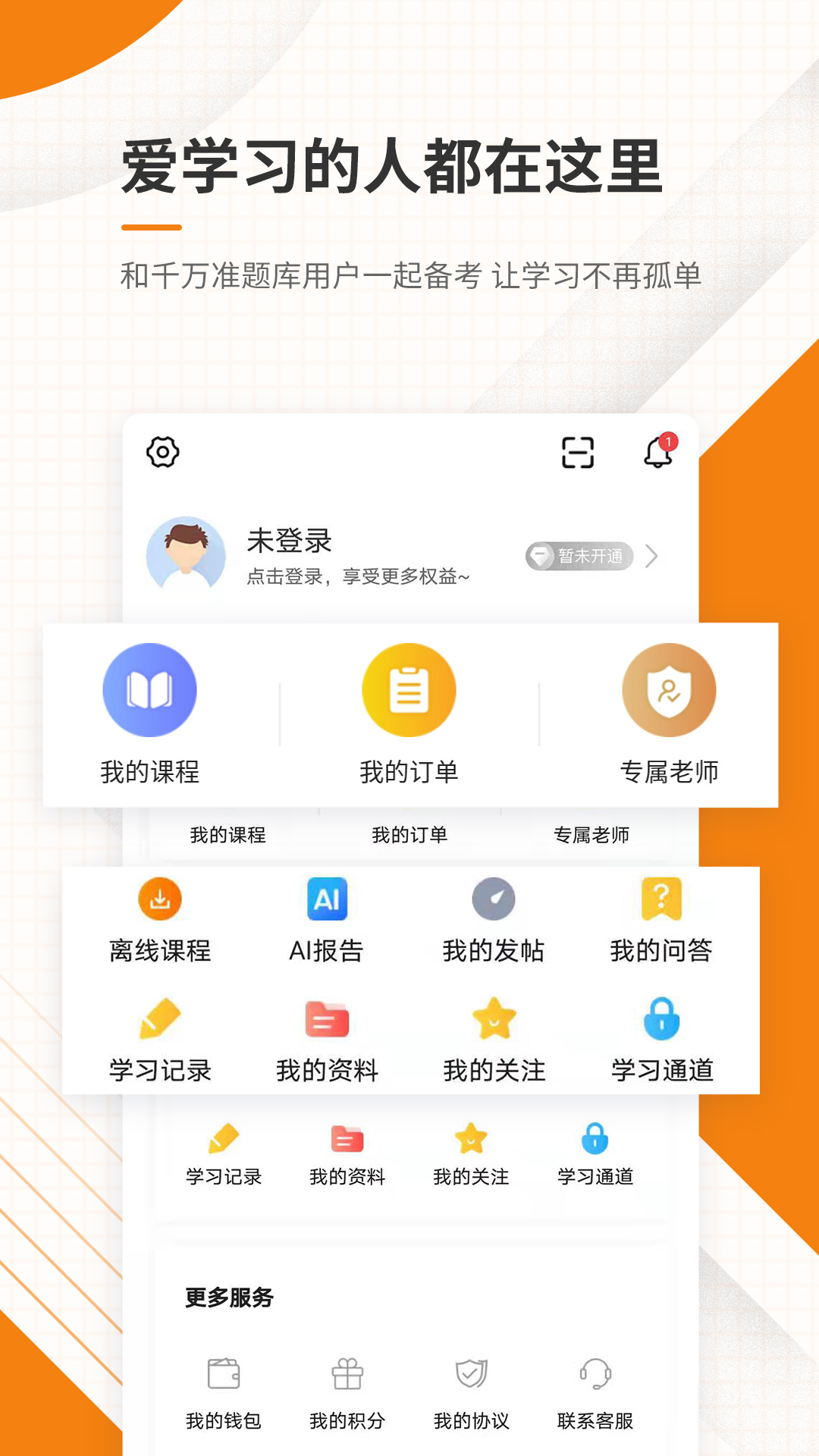 一二级建造师准题库 截图4