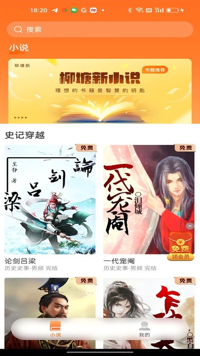 柳塘新小说免费版 截图4