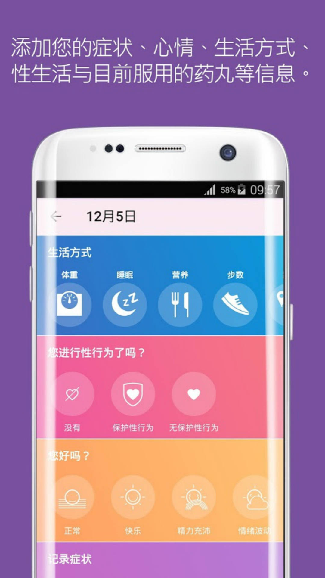 Flo(经期计算器) 4.5.0 截图3