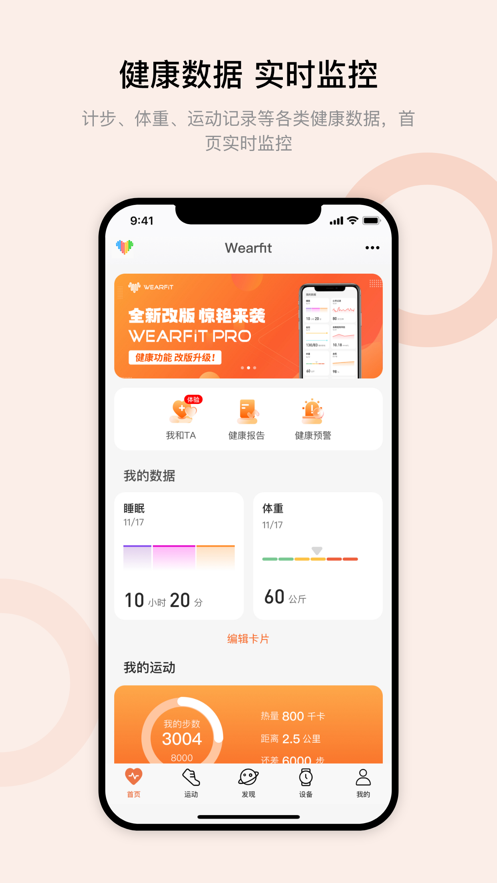 Wearfit Pro苹果版 截图2