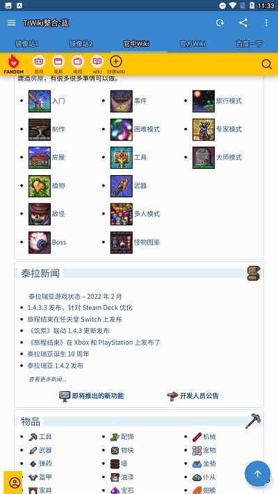 泰拉瑞亚小百科app 截图2